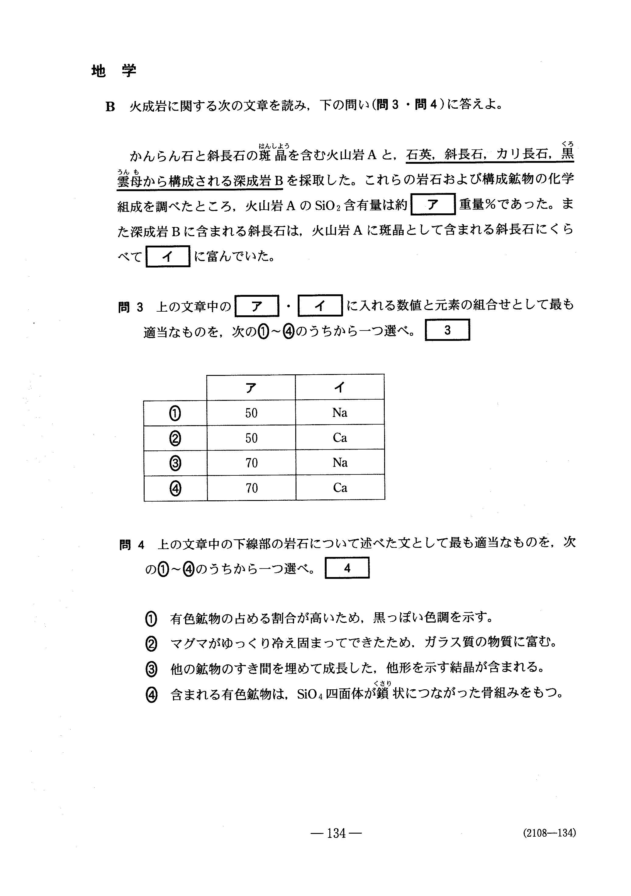 H30理科Ⅱ_地学 大学入試センター試験過去問